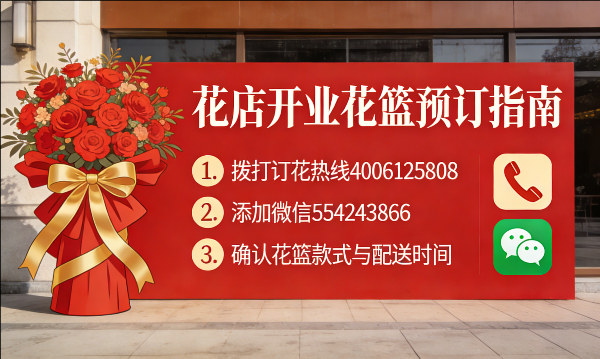 芜湖芜湖县花店订开业花篮怎么订? 芜湖芜湖县花店